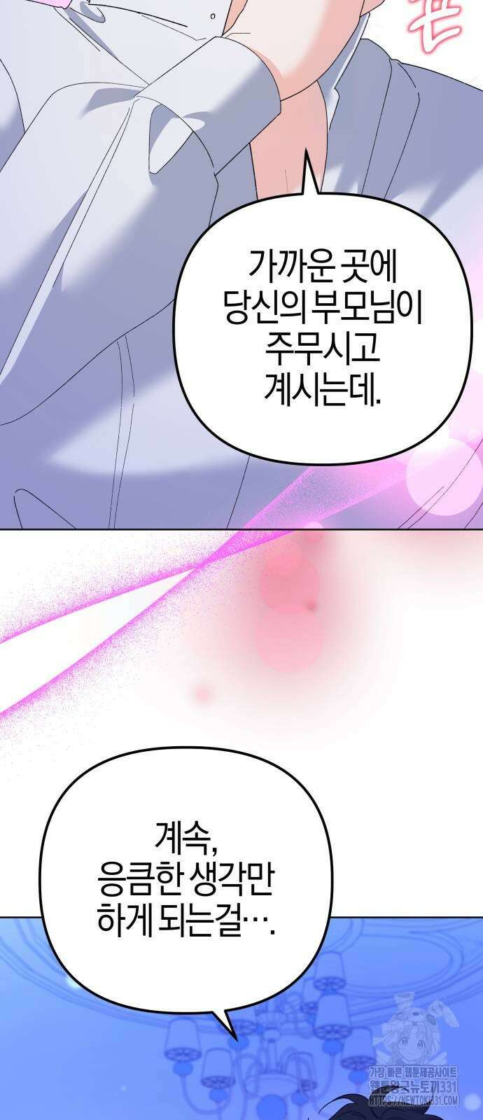 야수라는 공작에게 시집왔는데 33화 92