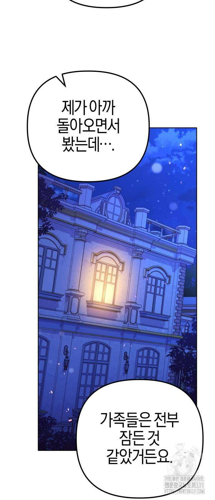 야수라는 공작에게 시집왔는데 33화 94