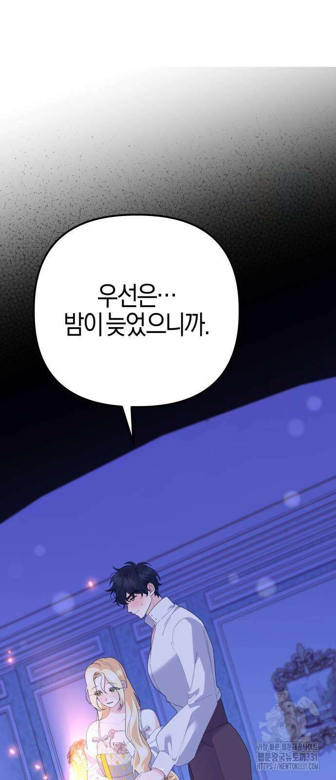 야수라는 공작에게 시집왔는데 33화 95