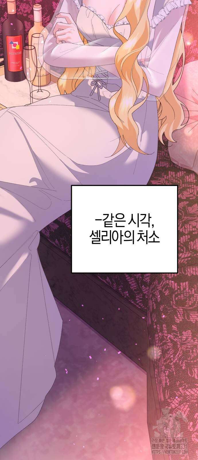 야수라는 공작에게 시집왔는데 33화 98