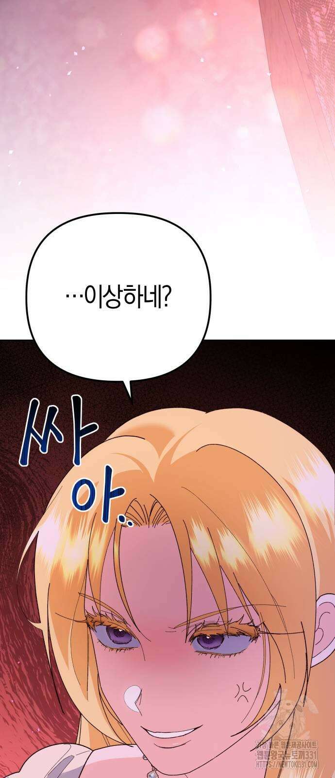 야수라는 공작에게 시집왔는데 33화 99