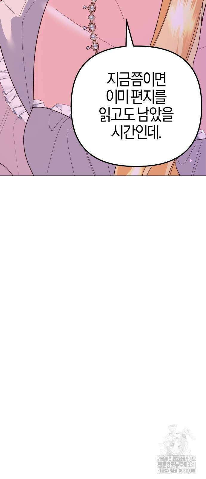 야수라는 공작에게 시집왔는데 33화 100