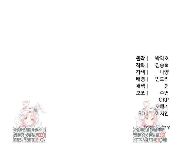 야수라는 공작에게 시집왔는데 33화 101