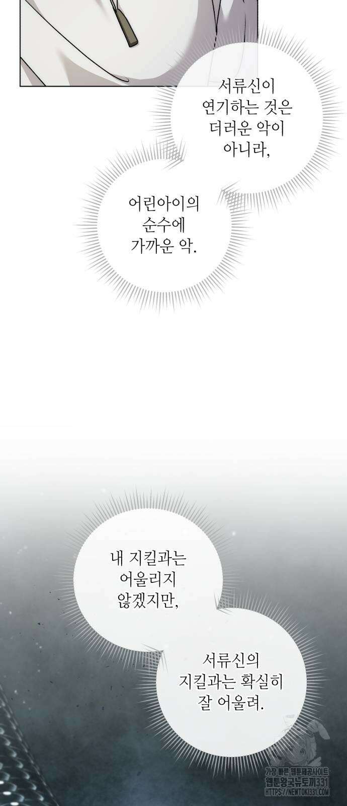 천재 배우의 아우라Aura 29화 18