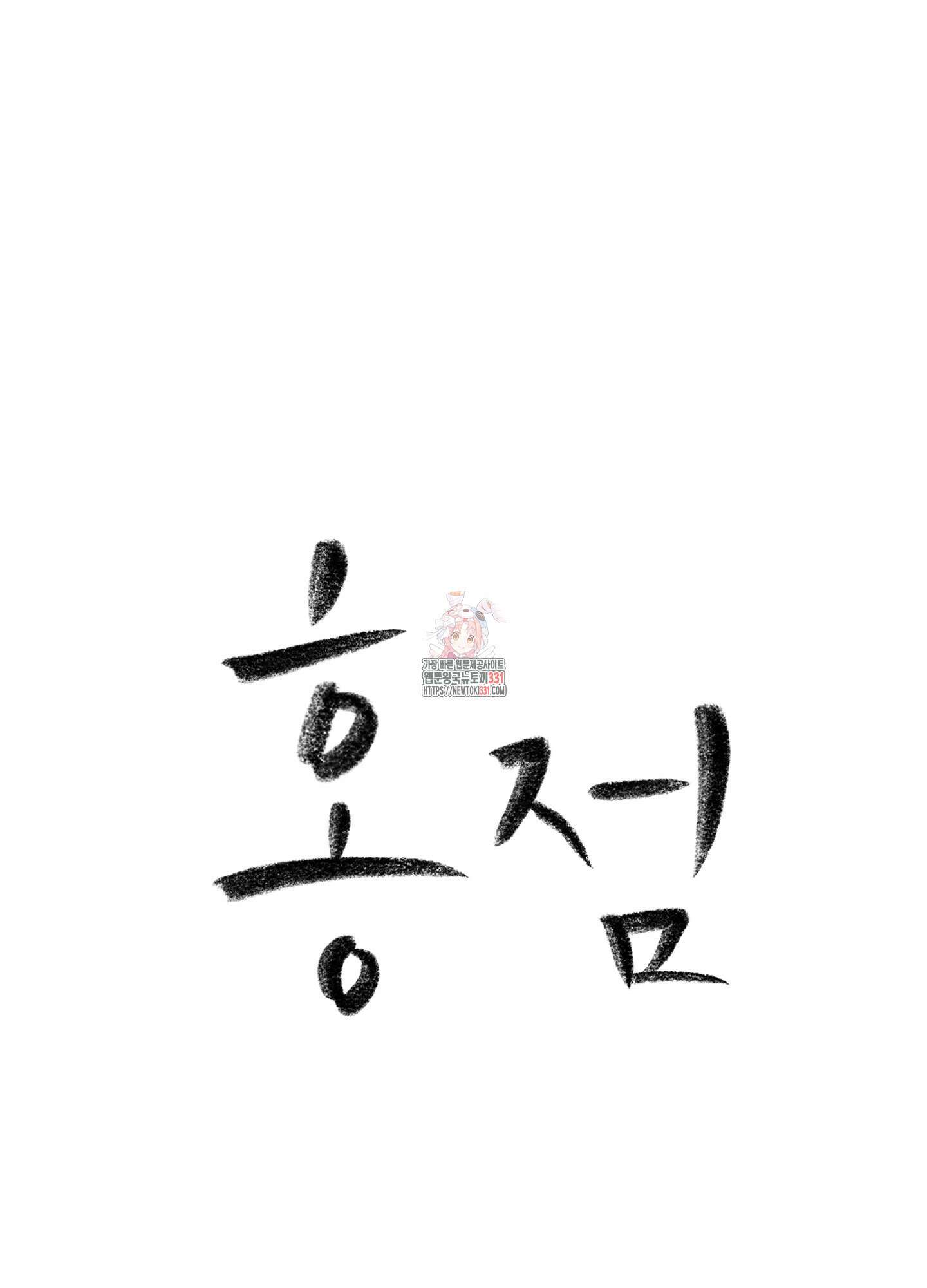 홍점 26화 1