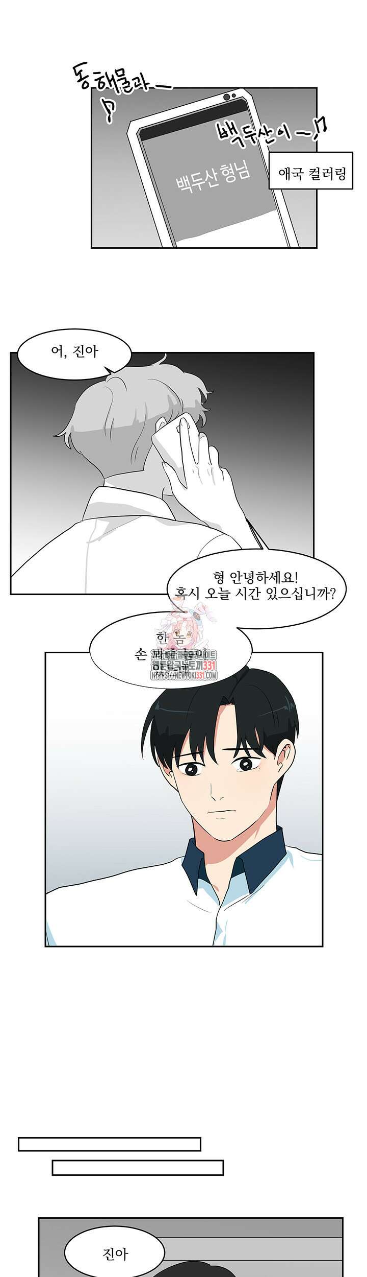 힘내라 여대리 외전 19화 1