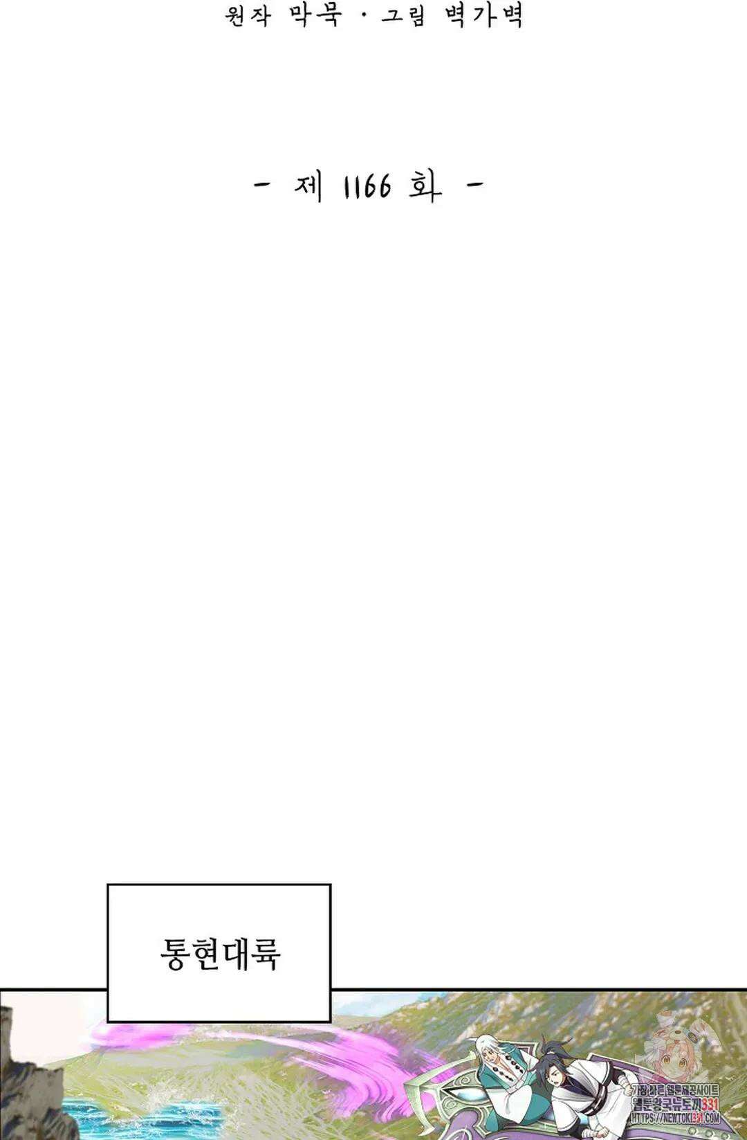 무련전봉 1166화 2