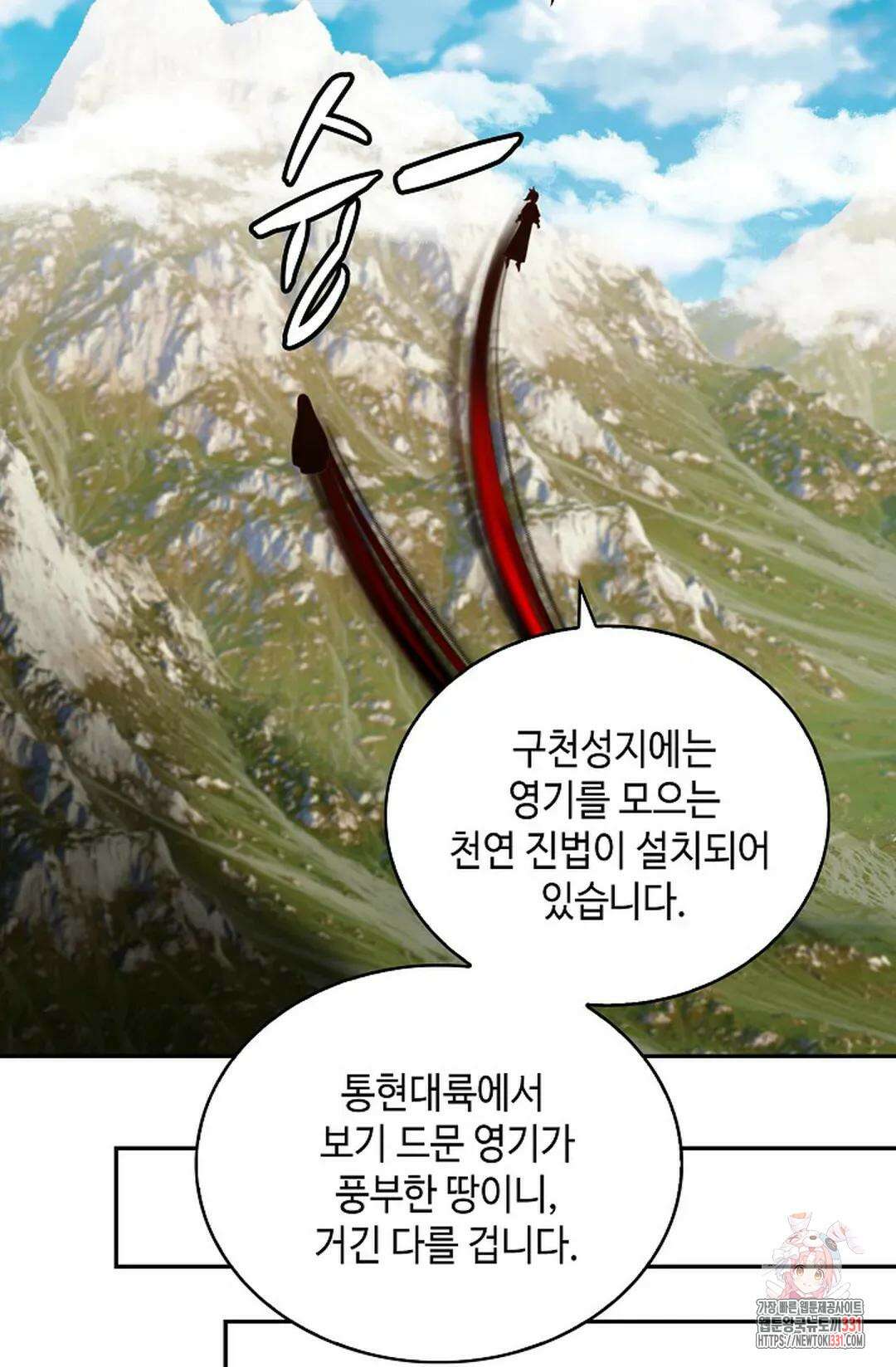무련전봉 1166화 8