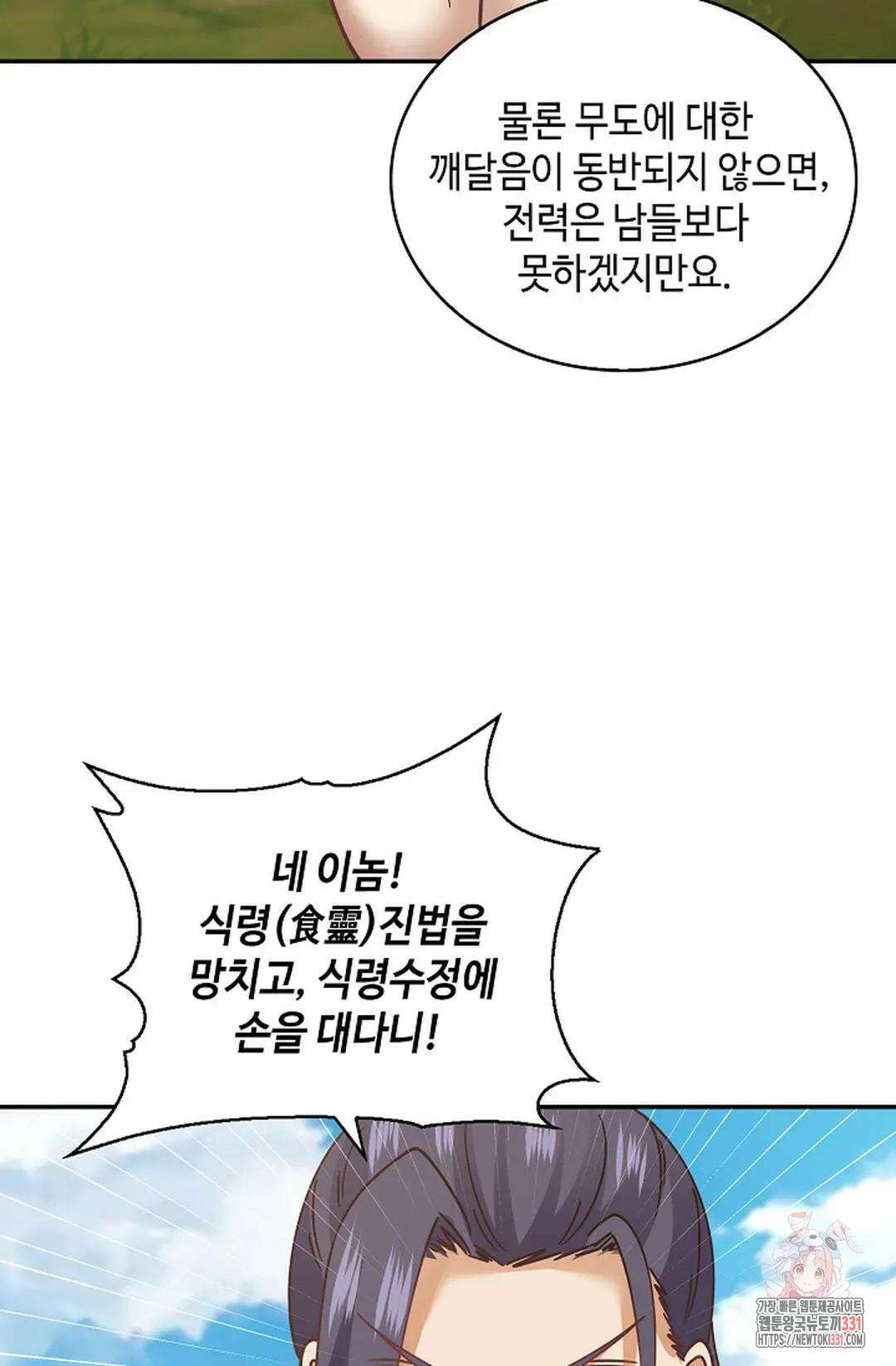 무련전봉 1166화 58