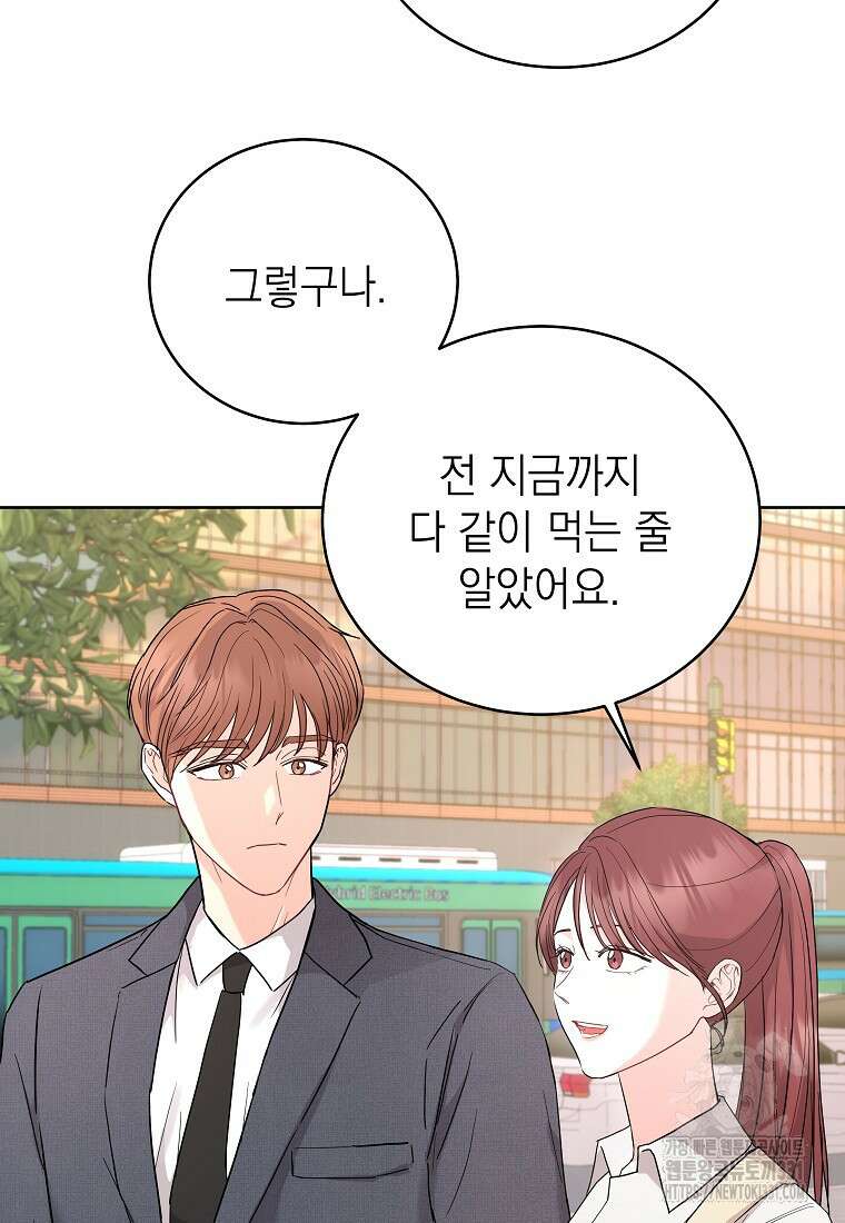 하데스와 페르세포네 3화 8