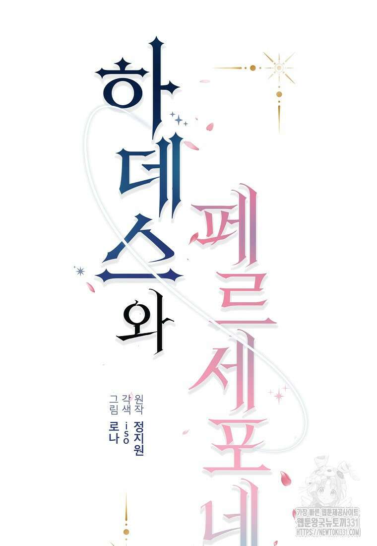 하데스와 페르세포네 5화 8