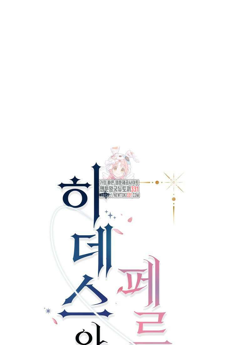 하데스와 페르세포네 7화 1