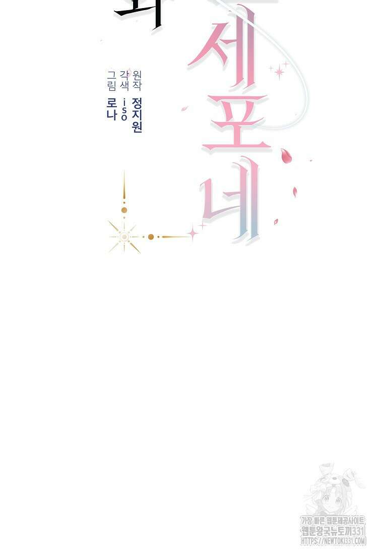 하데스와 페르세포네 7화 2