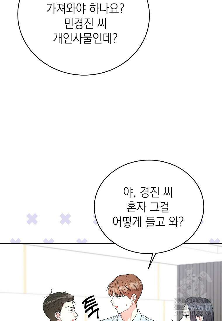 하데스와 페르세포네 7화 10