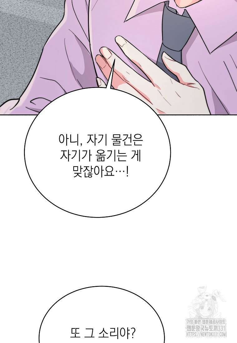 하데스와 페르세포네 7화 18