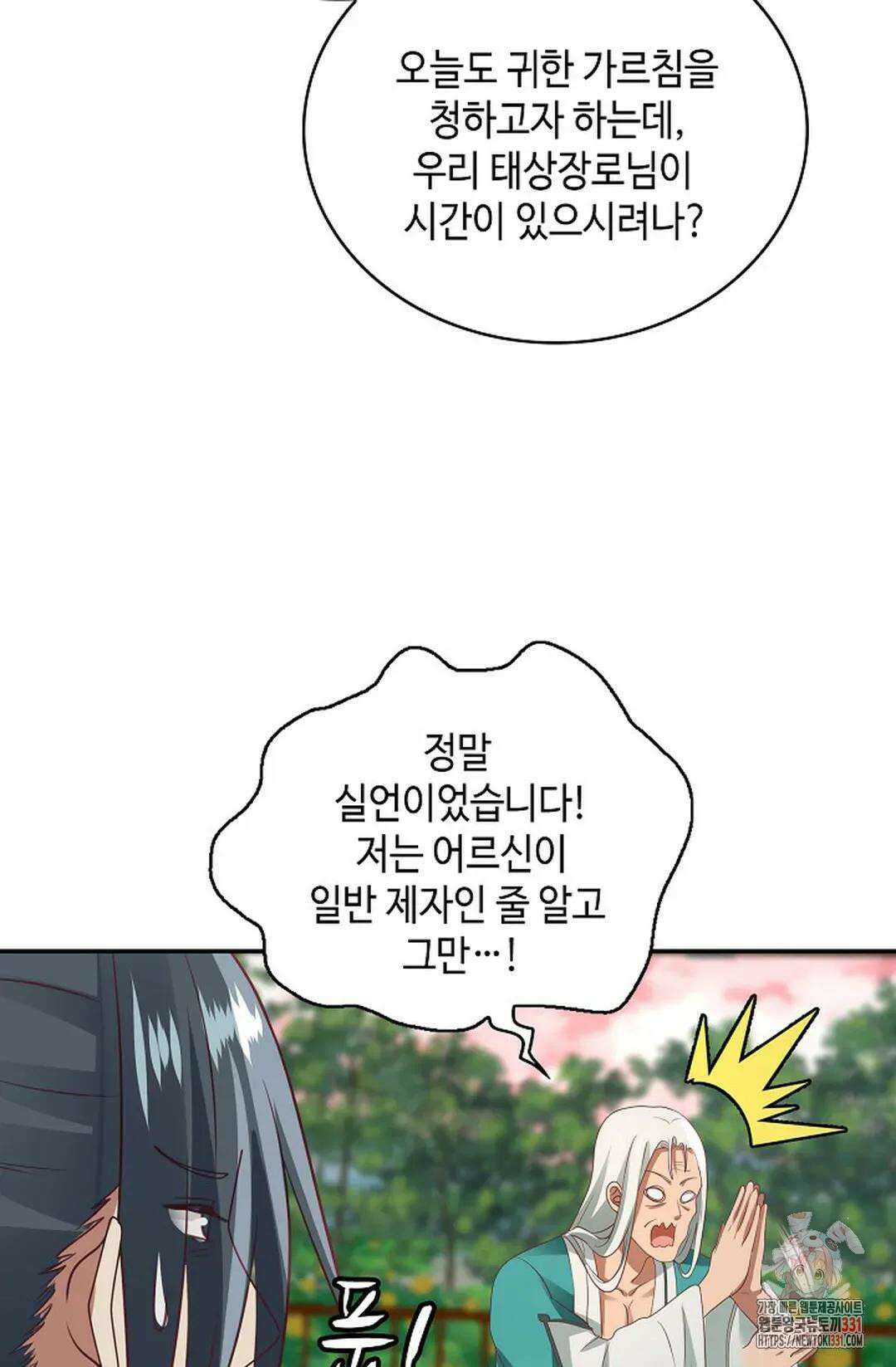 무련전봉 1172화 9