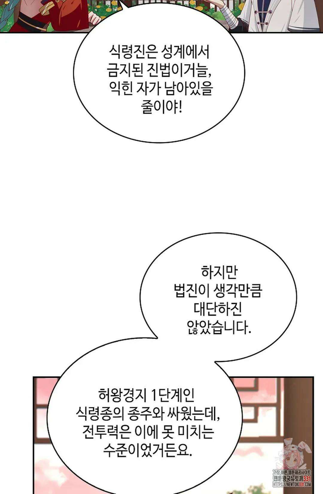 무련전봉 1172화 50