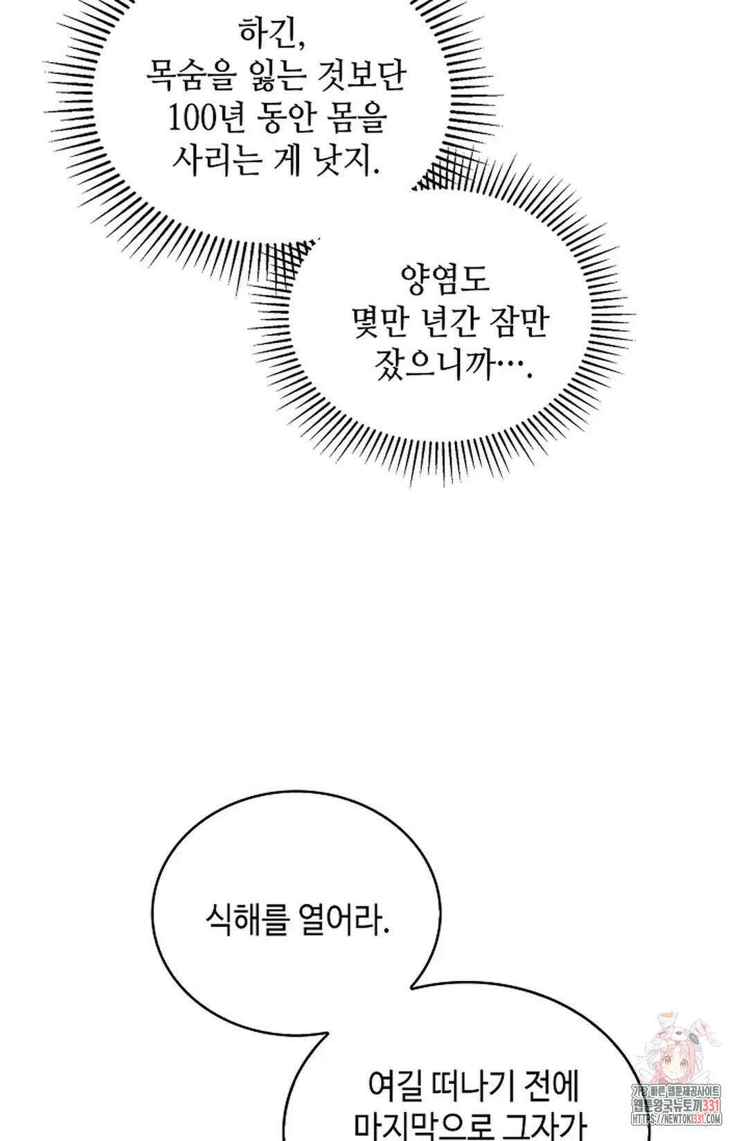무련전봉 1172화 54