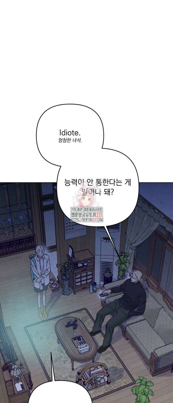 검은 인어 6화 1