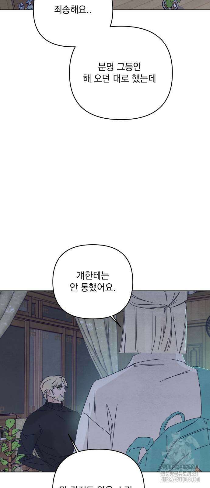 검은 인어 6화 2