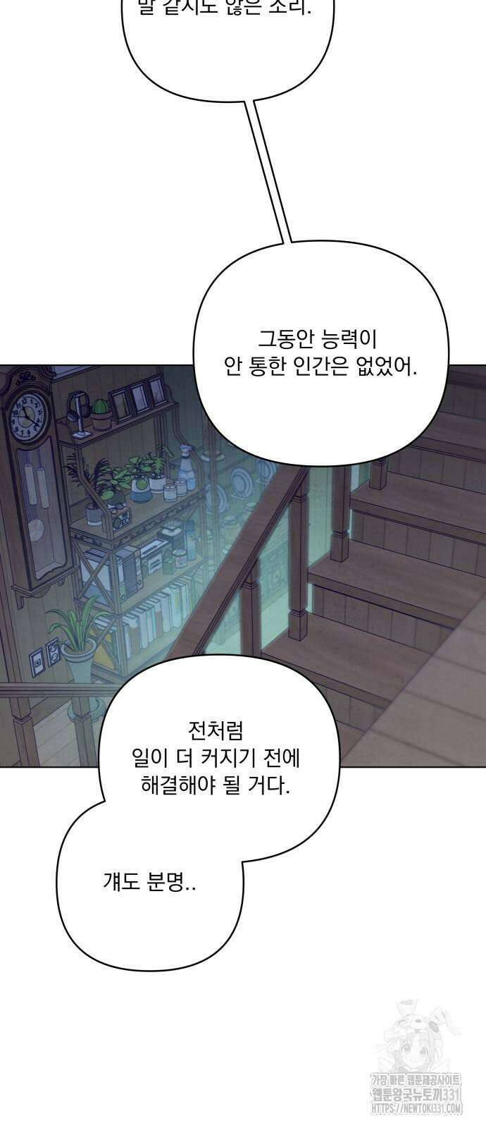 검은 인어 6화 3