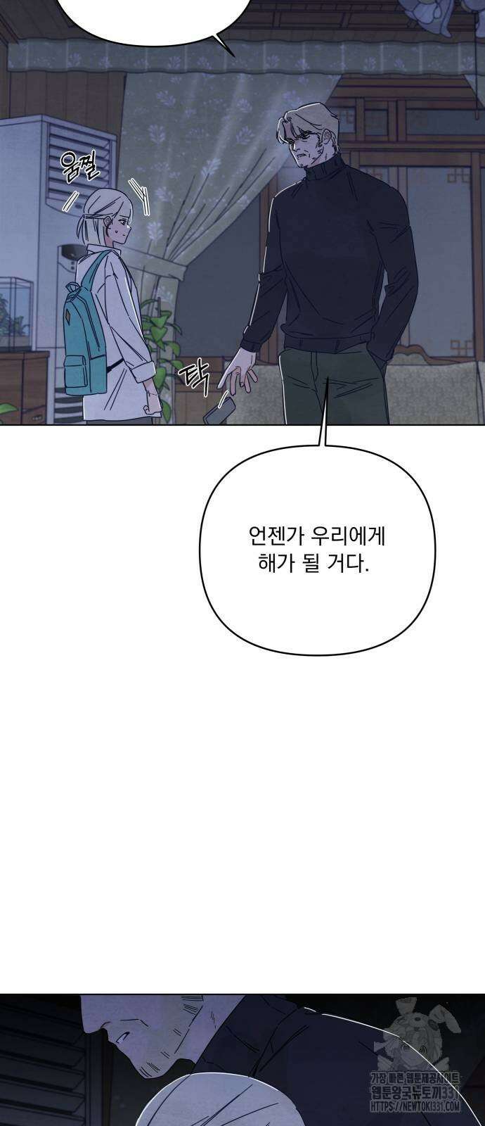 검은 인어 6화 6