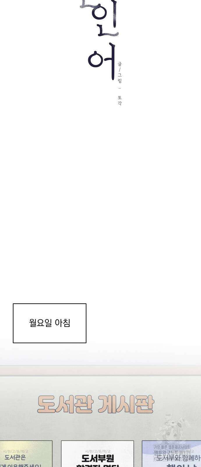 검은 인어 6화 9