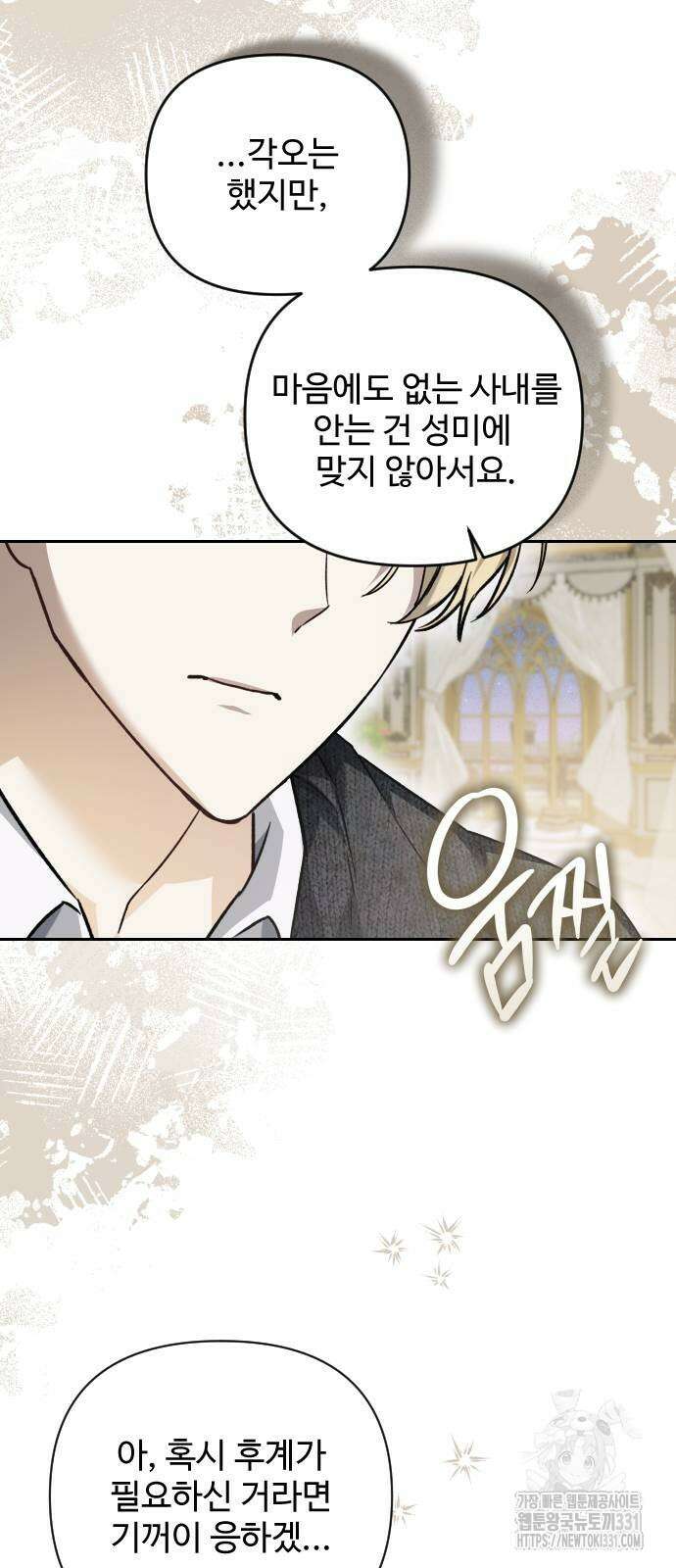 부부의 의무를 원하신다면 3화 17