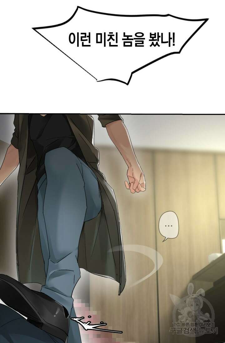 한계까지 깊숙하게 6화 6
