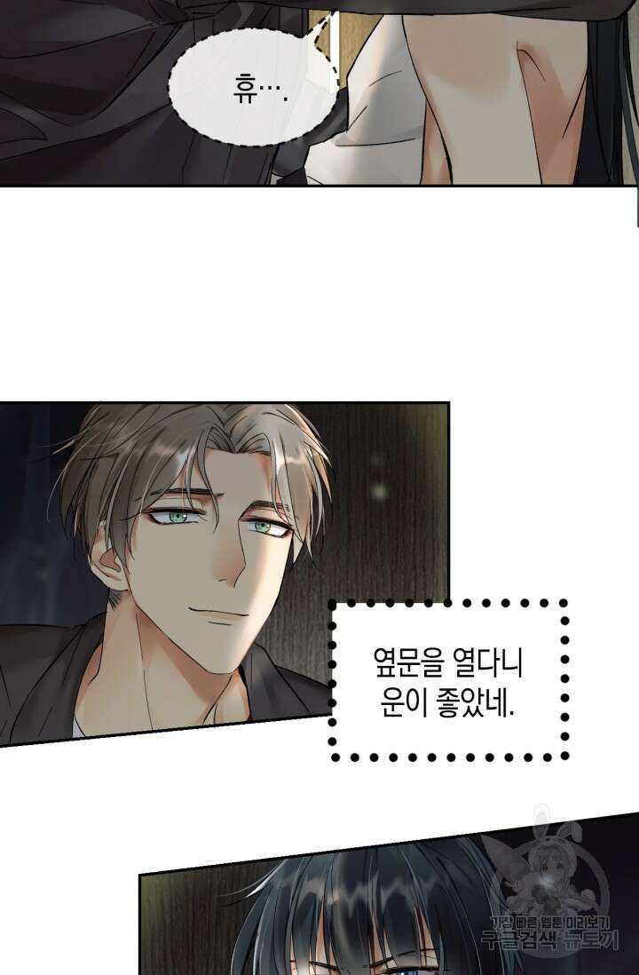 한계까지 깊숙하게 6화 8