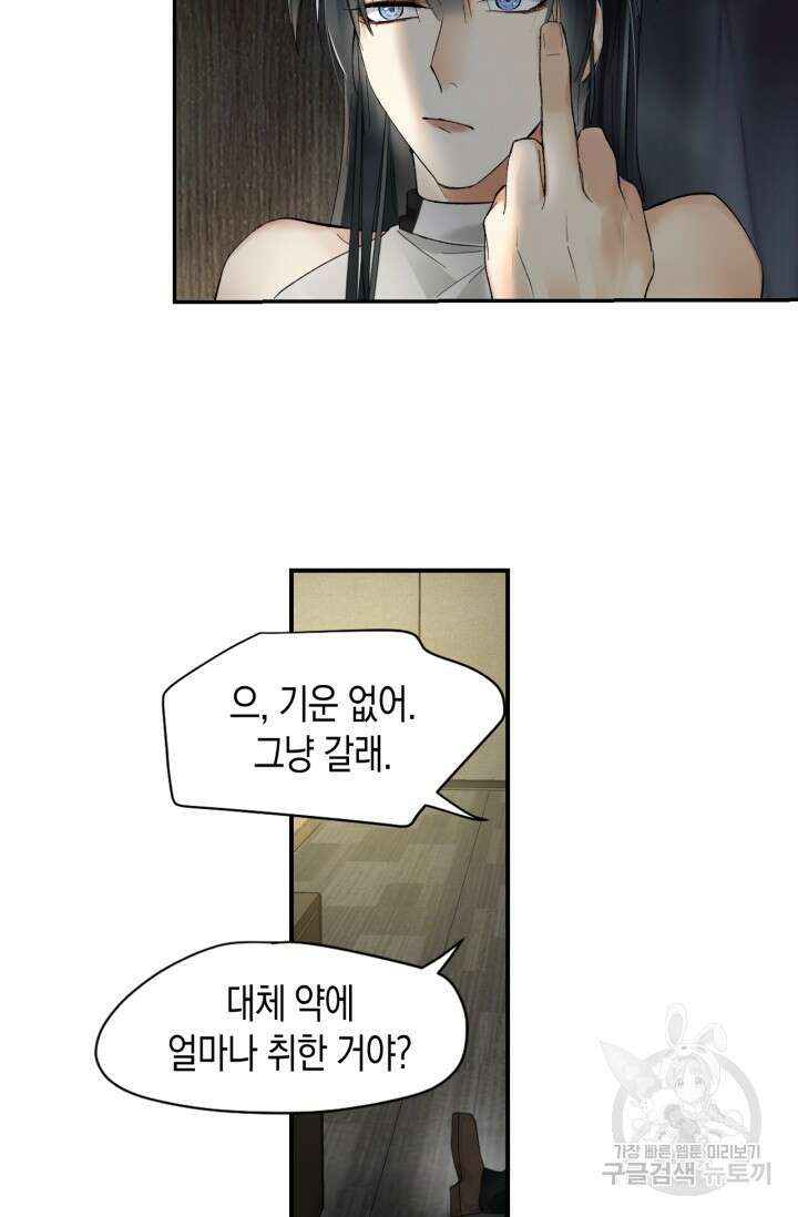 한계까지 깊숙하게 6화 9
