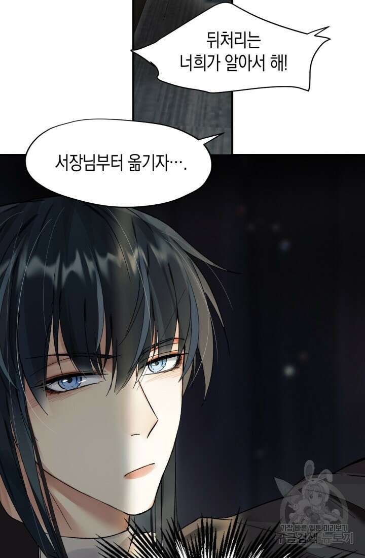 한계까지 깊숙하게 6화 10