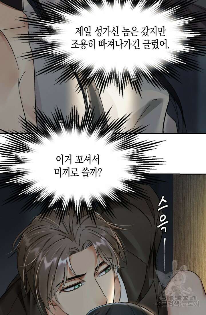 한계까지 깊숙하게 6화 11
