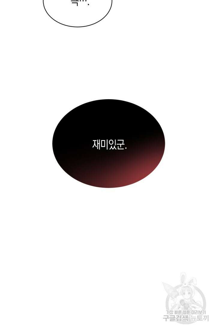 한계까지 깊숙하게 23화 4