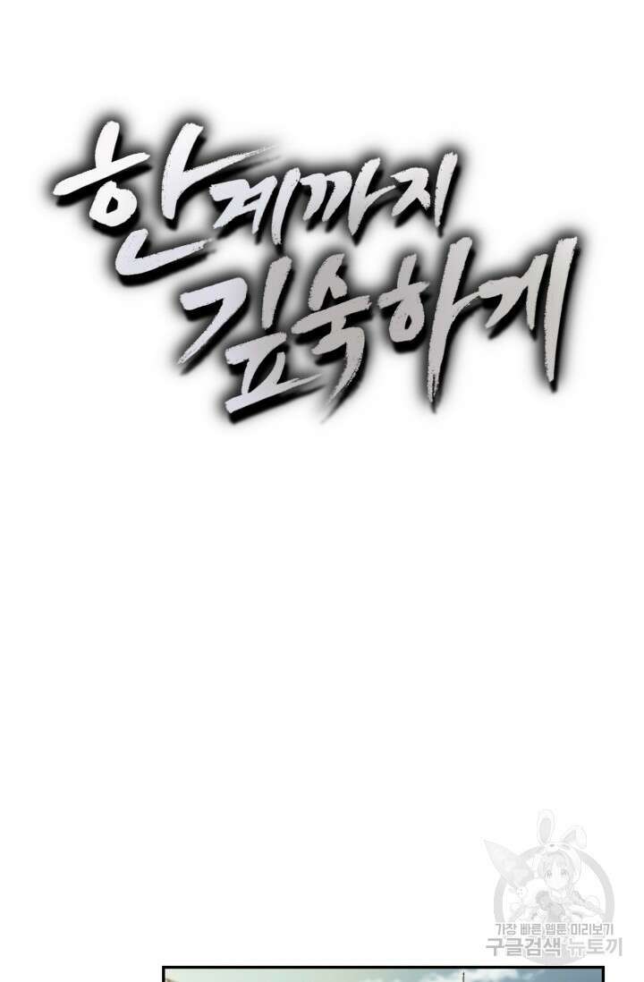 한계까지 깊숙하게 23화 5