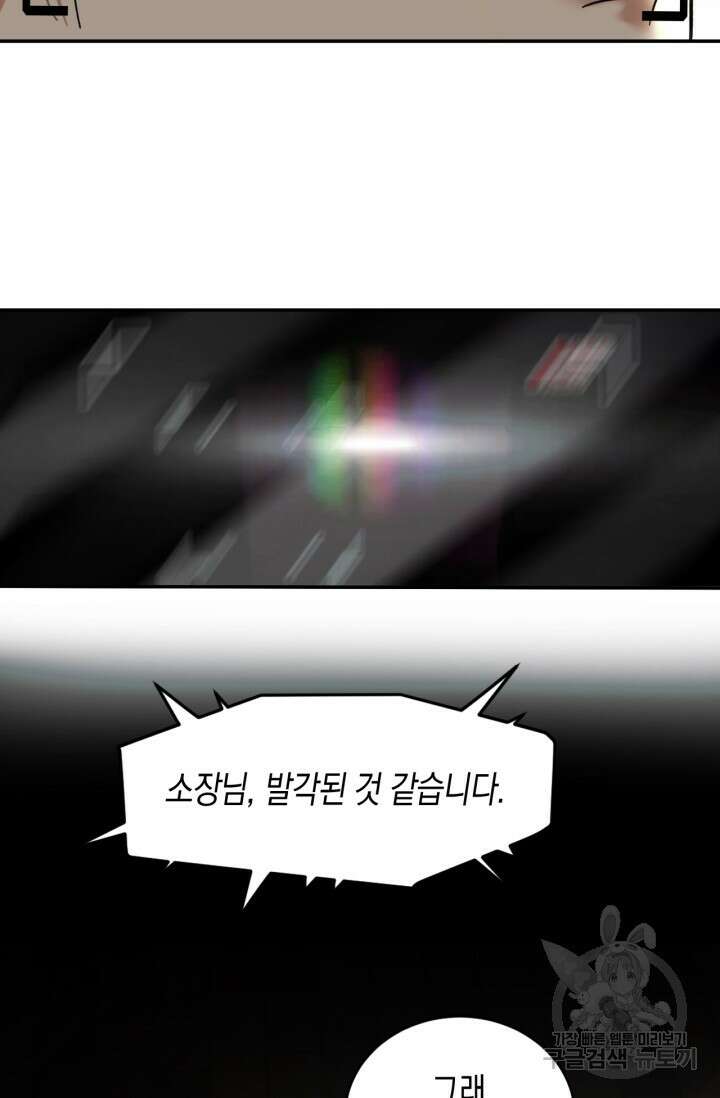 한계까지 깊숙하게 23화 9