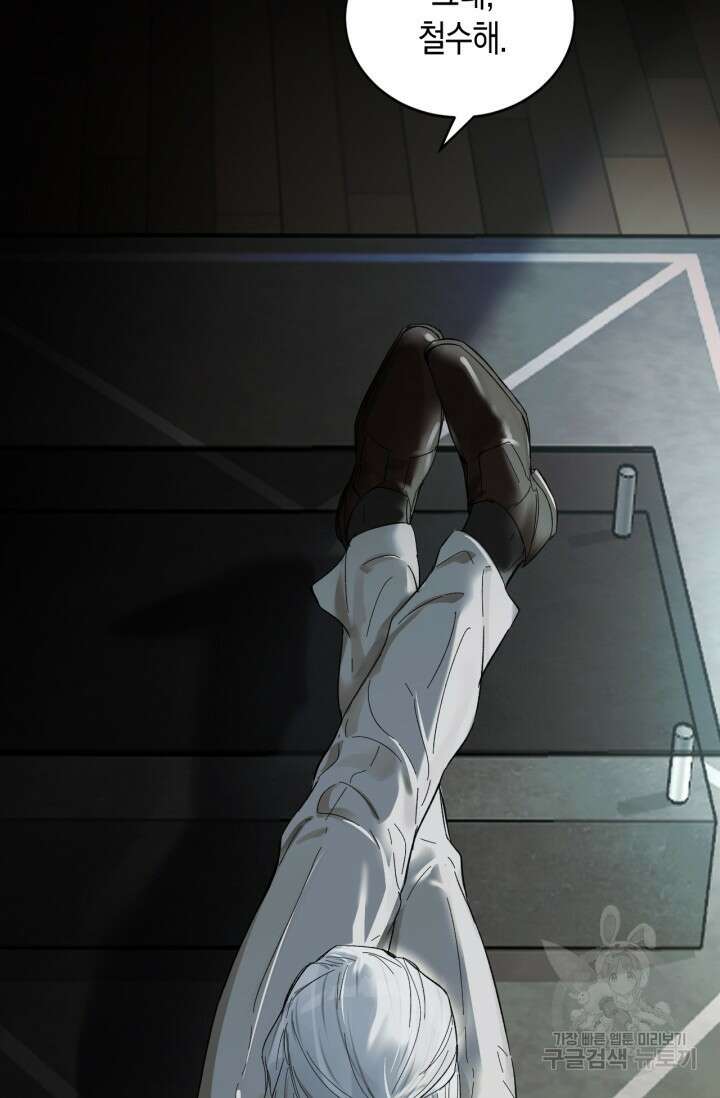 한계까지 깊숙하게 23화 10