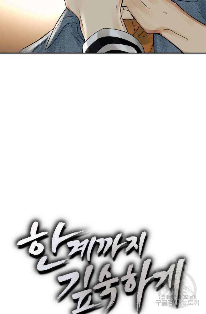 한계까지 깊숙하게 26화 2