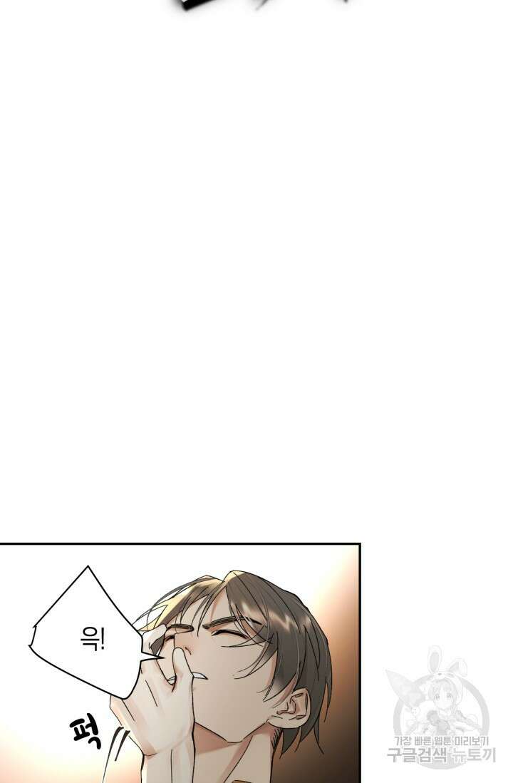 한계까지 깊숙하게 26화 3
