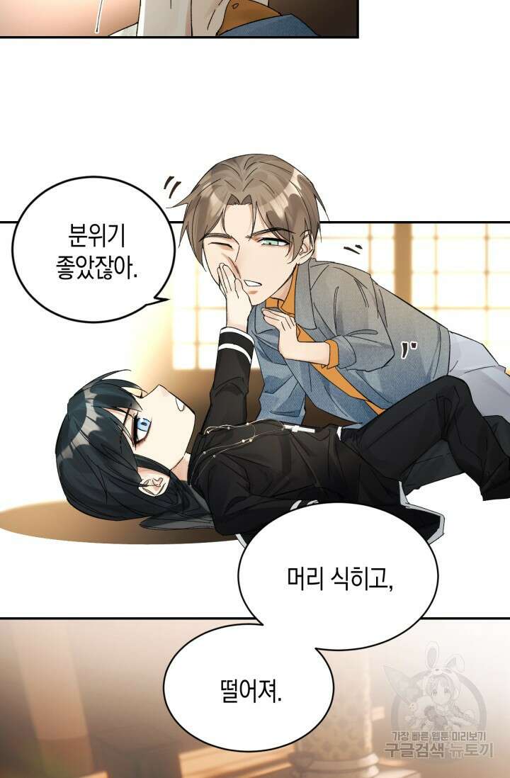 한계까지 깊숙하게 26화 4