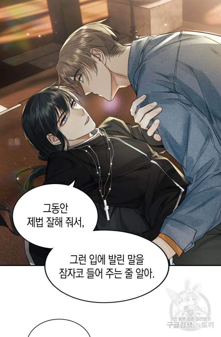 한계까지 깊숙하게 26화 5