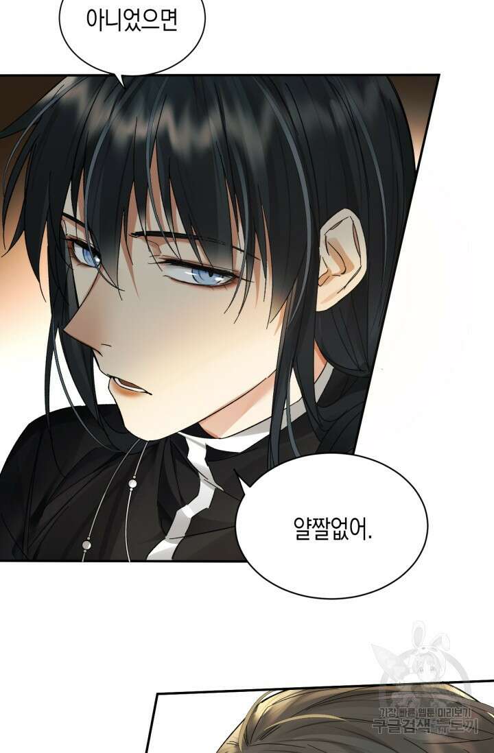 한계까지 깊숙하게 26화 6