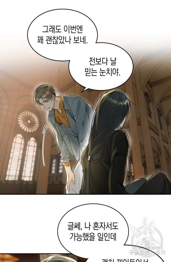 한계까지 깊숙하게 26화 8