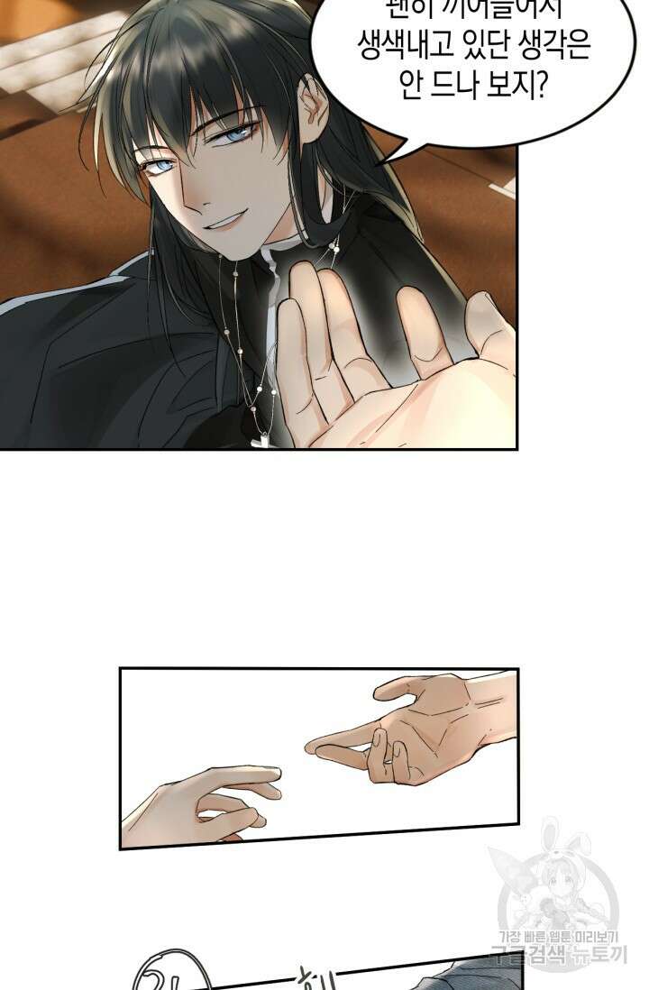 한계까지 깊숙하게 26화 9
