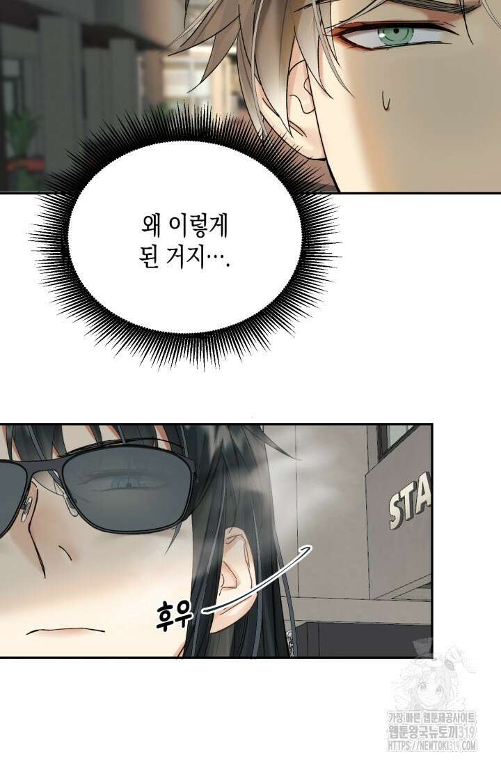 한계까지 깊숙하게 36화 7