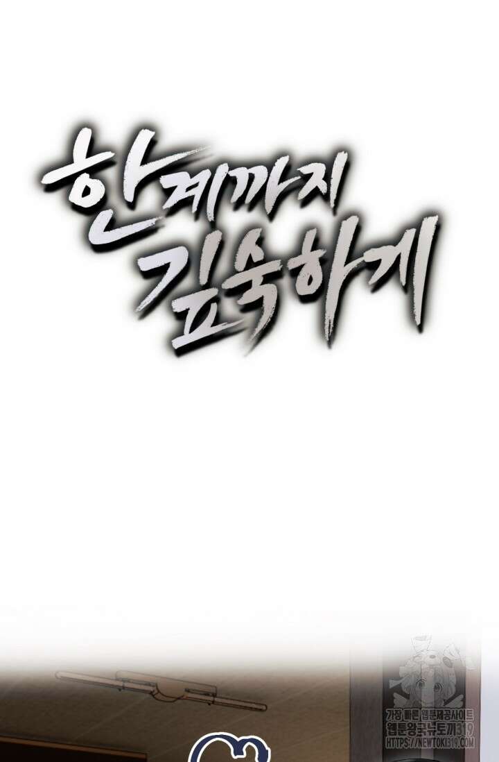한계까지 깊숙하게 36화 8