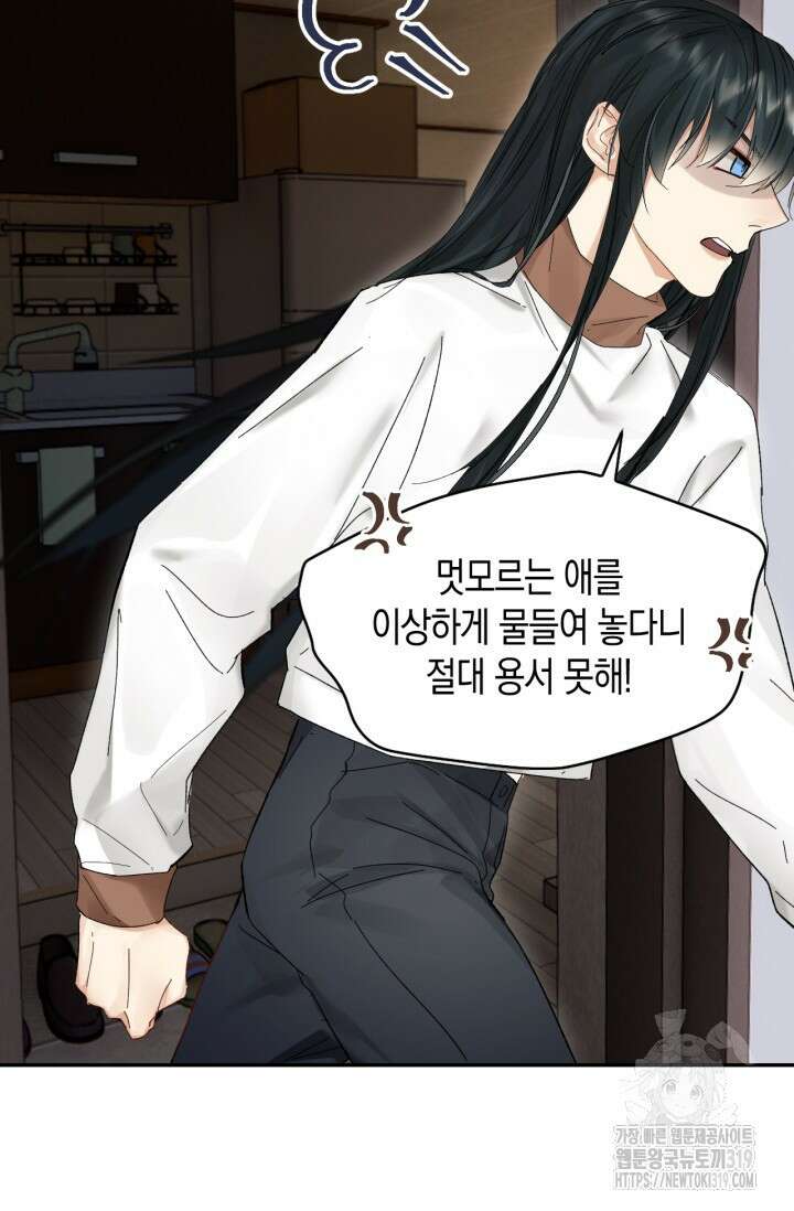 한계까지 깊숙하게 36화 9