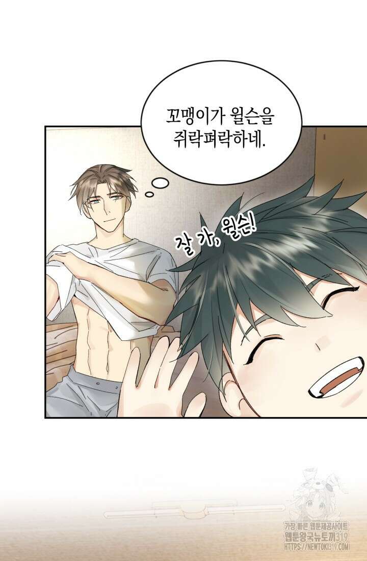 한계까지 깊숙하게 36화 10