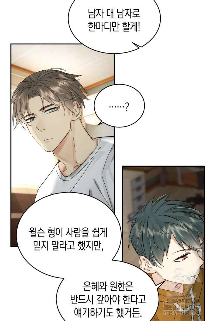 한계까지 깊숙하게 36화 12