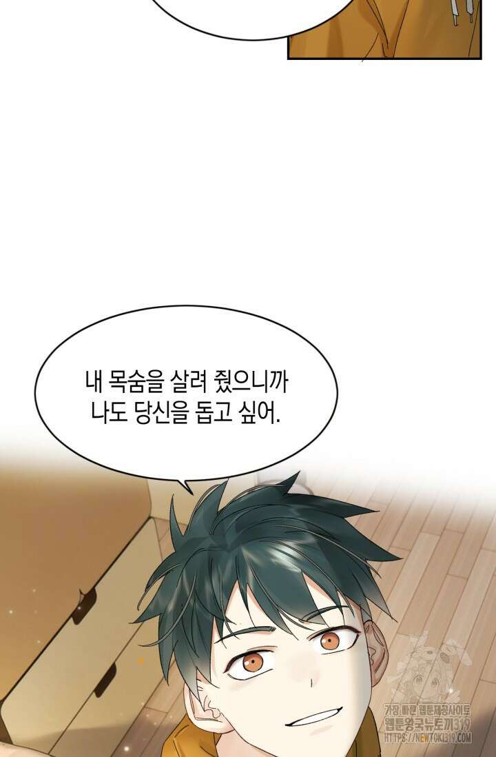 한계까지 깊숙하게 36화 13